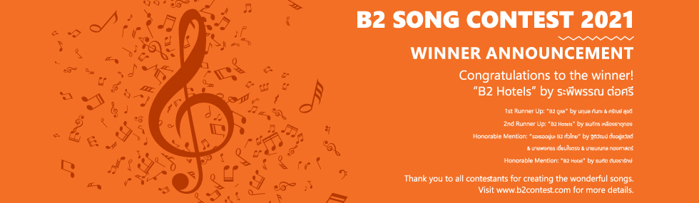 ประกาศผลผู้ชนะโครงการประกวด :: B2 SONG CONTEST 2021